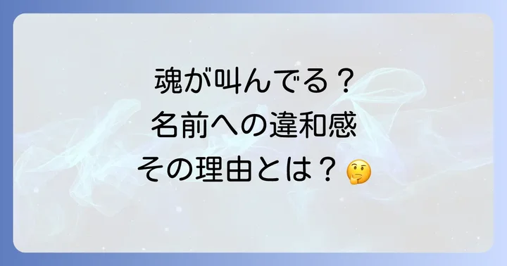 改名という選択肢とスピリチュアルな意味合い