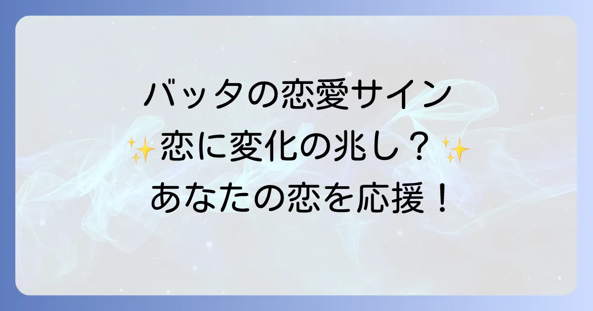 バッタのスピリチュアルな恋愛における意味を徹底解説!幸運と変化のメッセージ