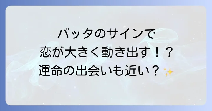 バッタが持つスピリチュアルな基本的な意味