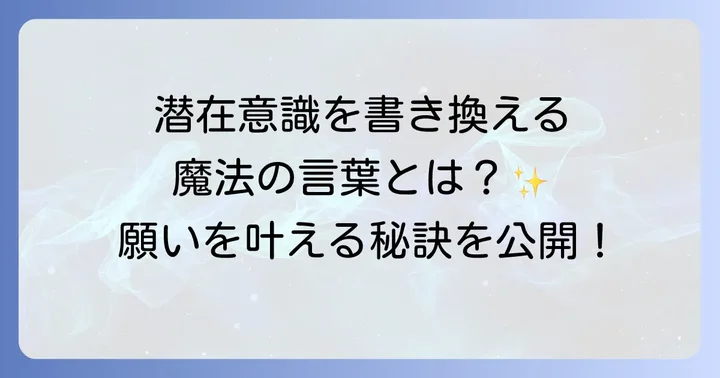 アファメーションとスピリチュアルに関するよくある質問
