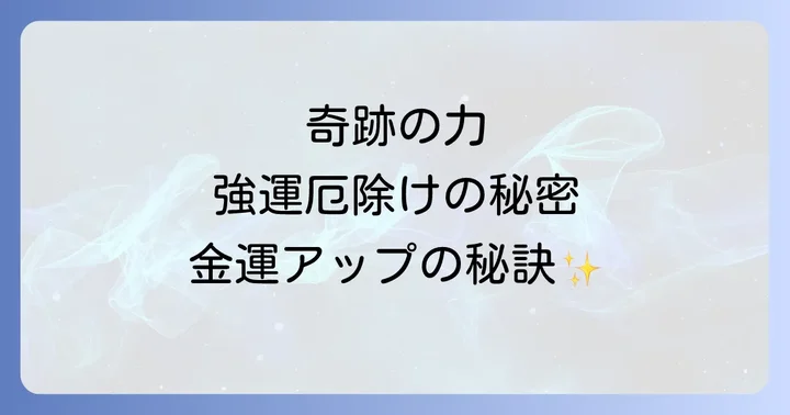 小網神社に関するよくある質問