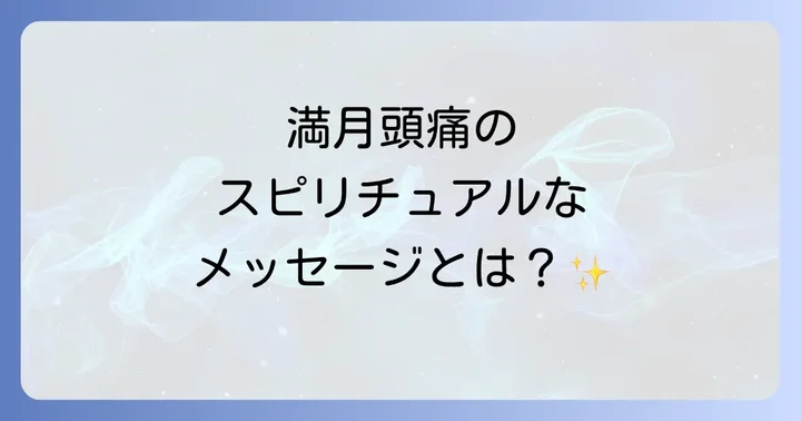 目次