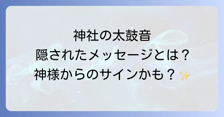 太鼓の音が心身にもたらすスピリチュアルな効果
