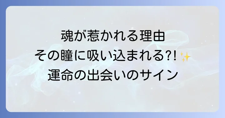 目が離せない人との関係性を深めるための対処法