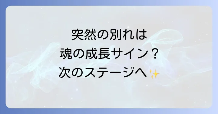 恋愛の強制終了後にすべきことと心の乗り越え方
