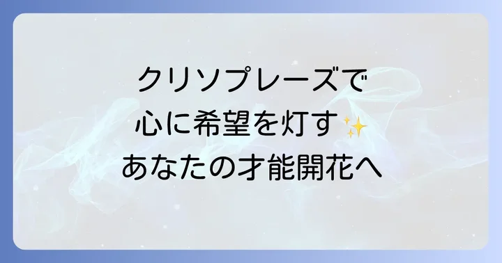 クリソプレーズと相性の良いパワーストーンの組み合わせ