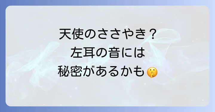 耳鳴りの音の種類が伝えるスピリチュアルなメッセージ