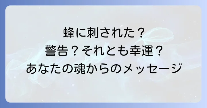 蜂が持つスピリチュアルな意味とは？その象徴を理解する