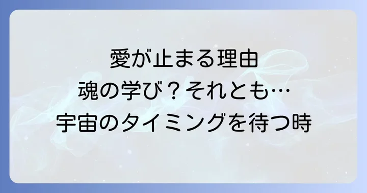 両思いなのに進展しない時に試したいスピリチュアルな実践