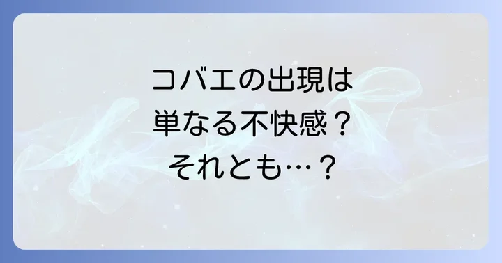 コバエが示すスピリチュアルな意味とは？そのメッセージを読み解く