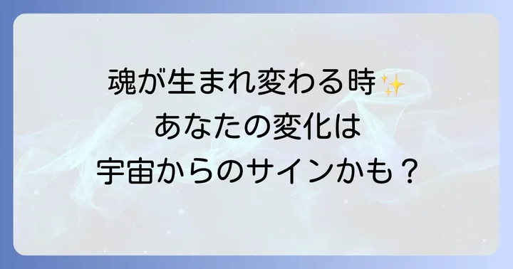 スピリチュアルな変容を促すための実践的な方法