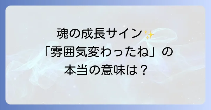 人生の転機を示すスピリチュアルなサイン【自己・内面編】