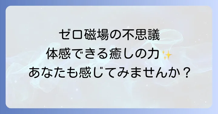 分杭峠で体験できるスピリチュアルな効果と不思議な現象