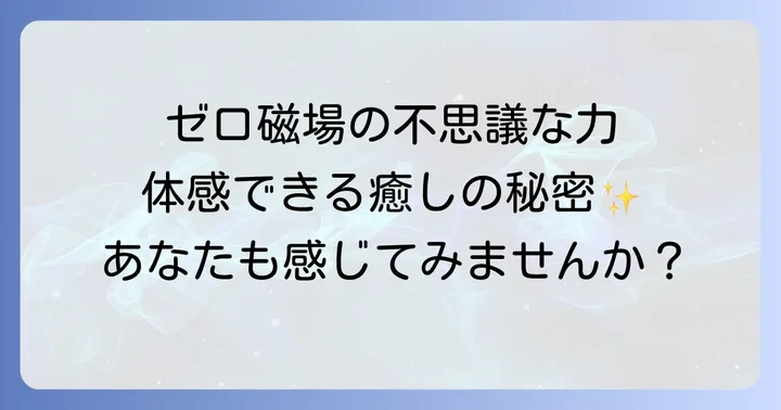 分杭峠の「氣場」を巡るスピリチュアル体験
