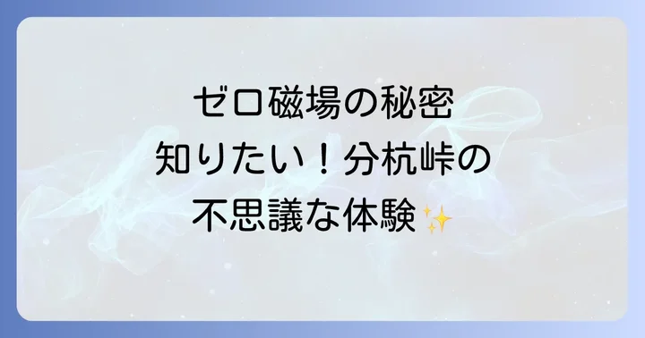分杭峠周辺のおすすめ宿泊施設と観光スポット