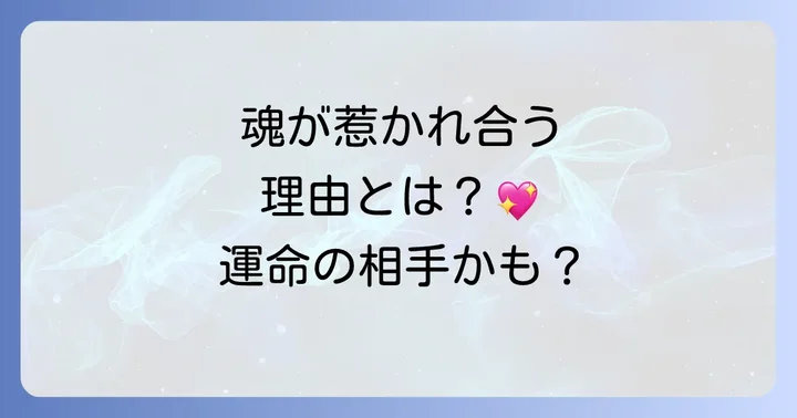 「一緒にいると疲れる」と感じる場合のスピリチュアルな視点と対処法