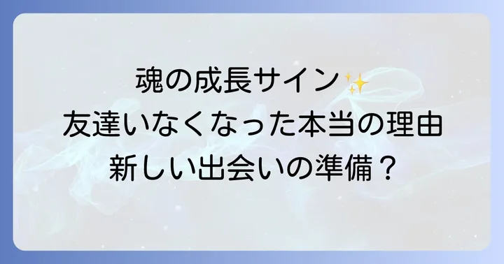 孤独を乗り越え魂を成長させるスピリチュアルな方法