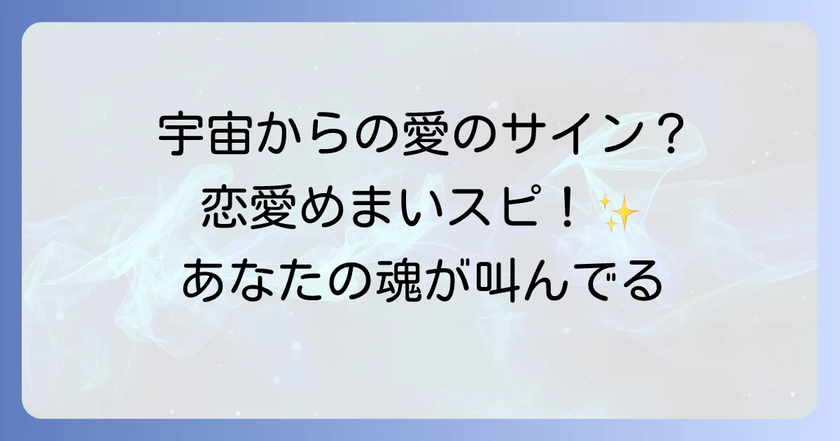 恋愛におけるめまいのスピリチュアルな真実!宇宙からのメッセージと好転反応を徹底解説