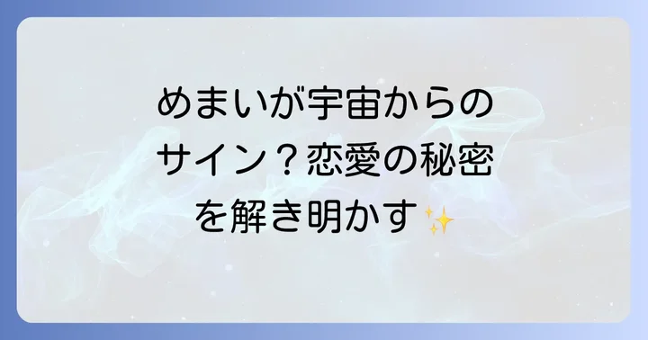 めまいを感じた時に実践したいスピリチュアルな対処法