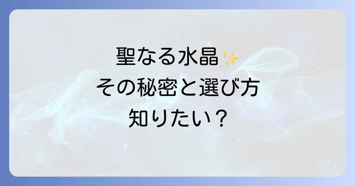 マニカラン水晶の選び方と本物を見分けるコツ
