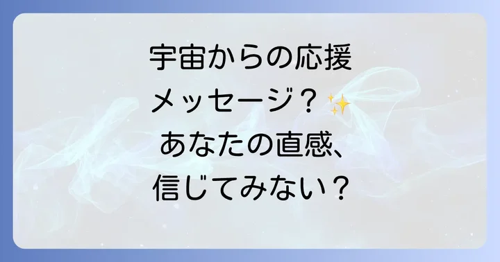 「うまくいかない気がする」と感じた時のスピリチュアルな対処法