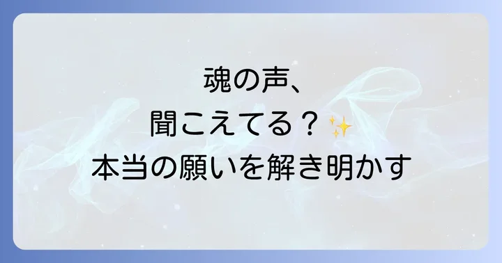 心の声を聞くためのスピリチュアルな方法と実践