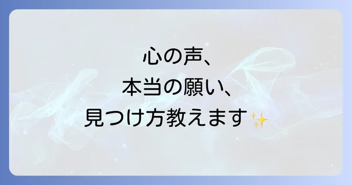 心の声を聞く際の注意点と健全なスピリチュアルとの向き合い方