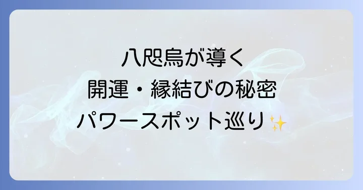 熊野皇大神社で授かるスピリチュアルなご利益