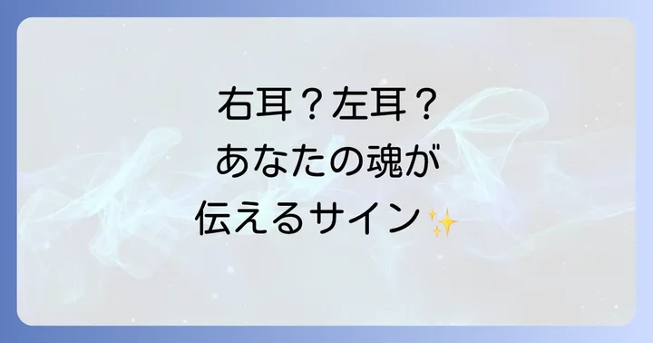 耳の痒みが伝える具体的なスピリチュアルなサイン