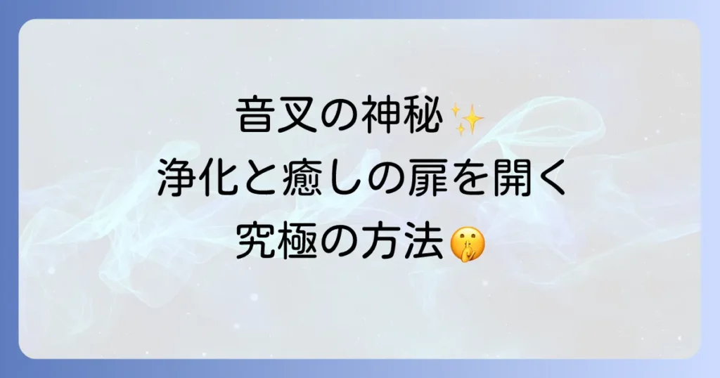 音叉の使い方とスピリチュアル効果を徹底解説!浄化と癒しの実践方法