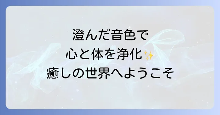 周波数別！代表的なスピリチュアル音叉の種類と特徴