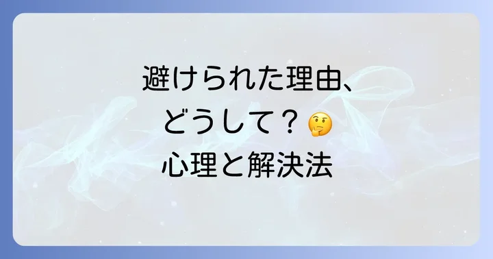 仲良かった異性同僚との関係を修復するための対処法