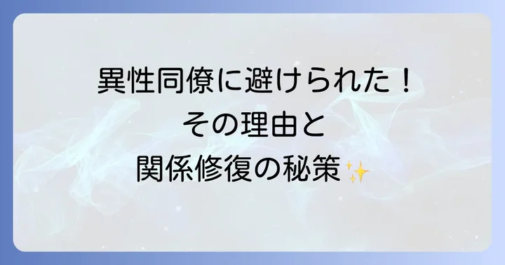 良好な職場関係を築くための予防策