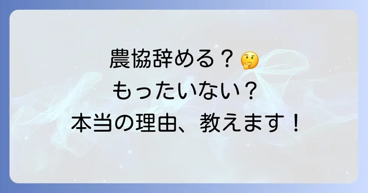 農協出身者が活躍できる転職先とキャリアパス