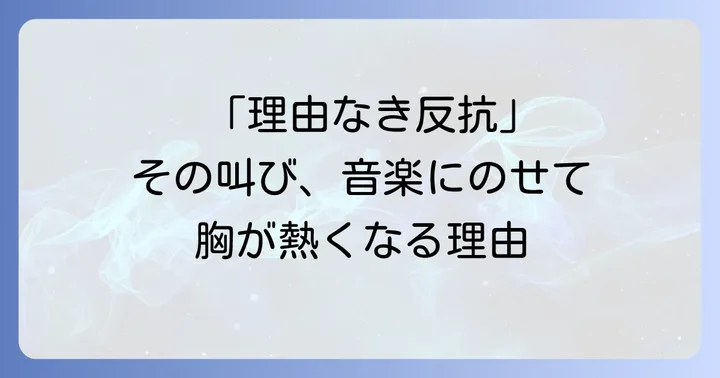 「ふつうの軽音部」が読者に刺さる理由と作品の強み