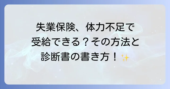 特定理由離職者として失業保険を受給するまでの流れ