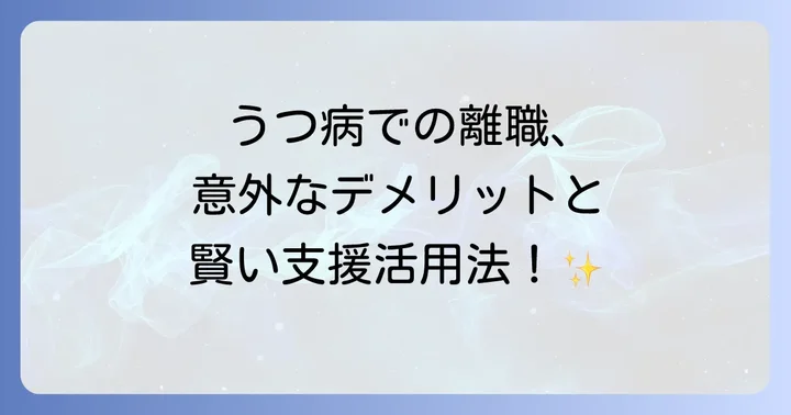 デメリットを乗り越えるための支援制度と活用方法