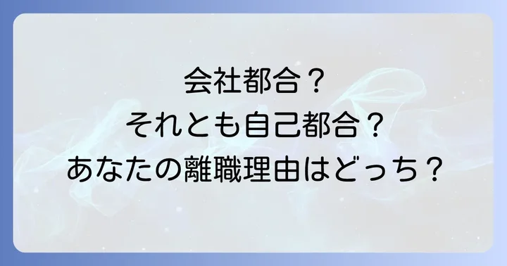 特定受給資格者と特定理由離職者の違いを明確にしよう