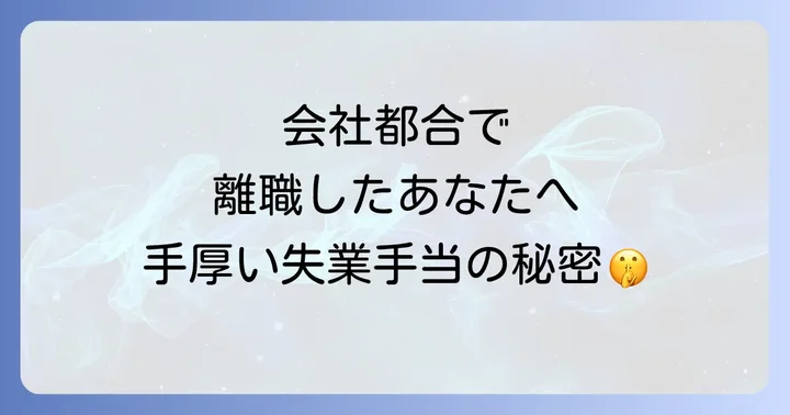 特定受給資格者になるメリットは？手厚い支援を最大限活用