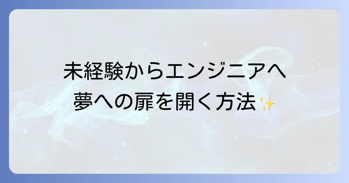 Web系未経験がきついと感じる現実とは？