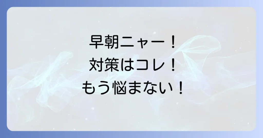 猫の明け方うるさい鳴き声の理由と今すぐできる対策を徹底解説