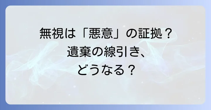 悪意の遺棄と認められない「正当な理由」