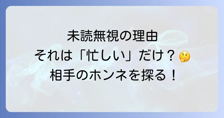 忙しい相手との関係を進展させる効果的な対処法