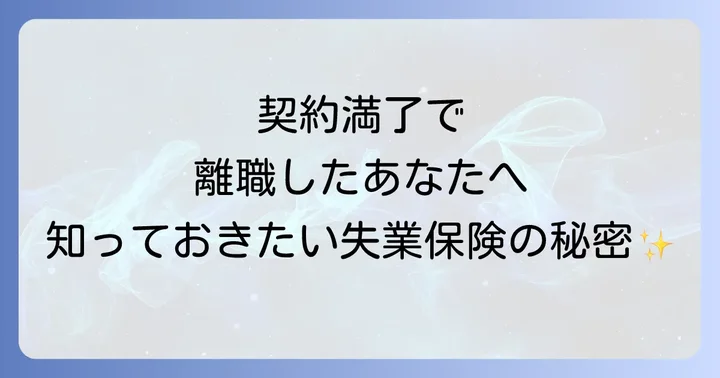 特定理由離職者に関するよくある質問