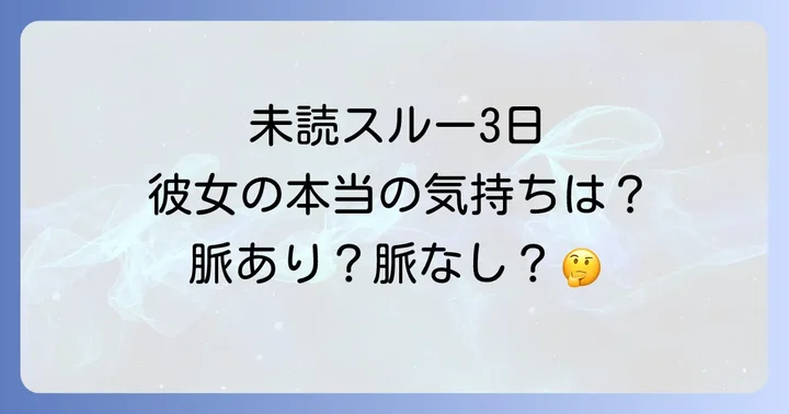 未読スルーされないためのLINEコミュニケーション術