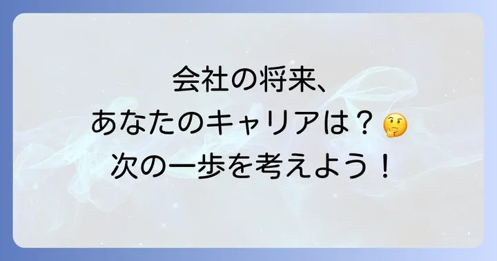 上司への伝え方:円満退職のための例文とポイント