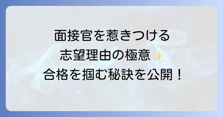 高校面接志望理由の基本的な構成と書き方