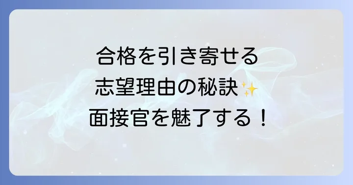 【ケース別】高校面接志望理由の例文集