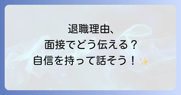 会社都合退職は転職で不利にならない！面接官の意図を理解する