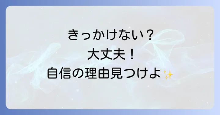 志望理由書に自信を持つための最終チェックポイント